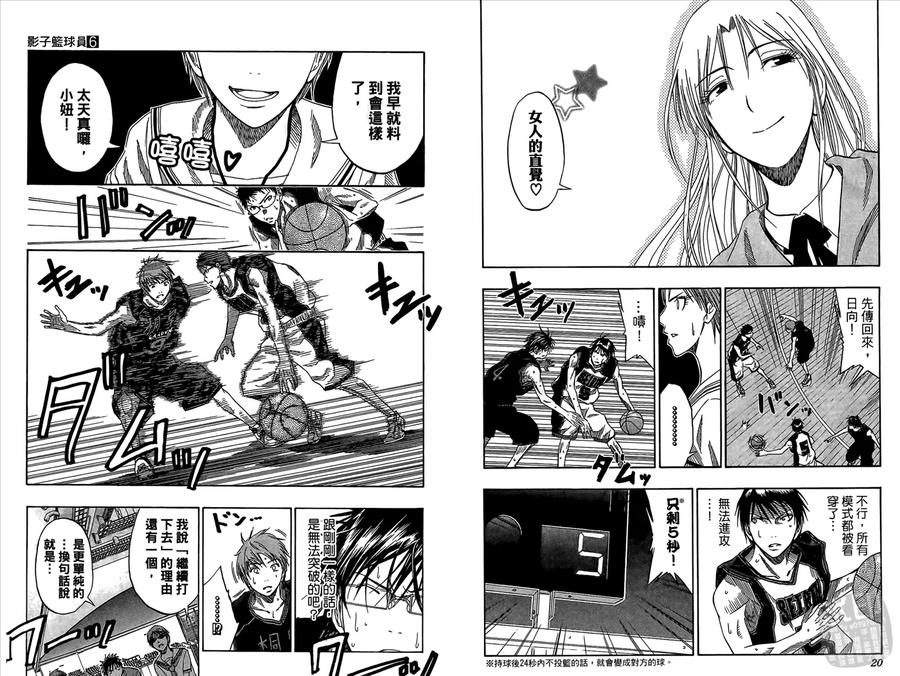 黑子的篮球 - 第6卷 - 第12张图