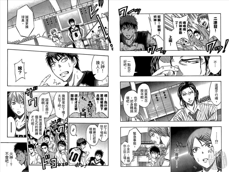 黑子的篮球 - 第6卷 - 第20张图