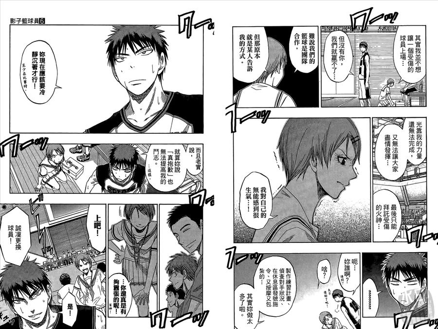 黑子的篮球 - 第6卷 - 第23张图