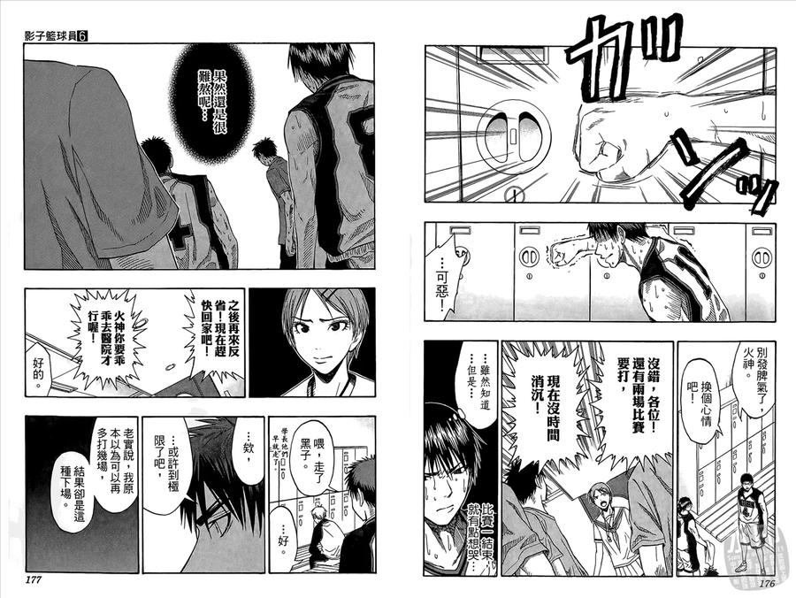 黑子的篮球 - 第6卷 - 第90张图