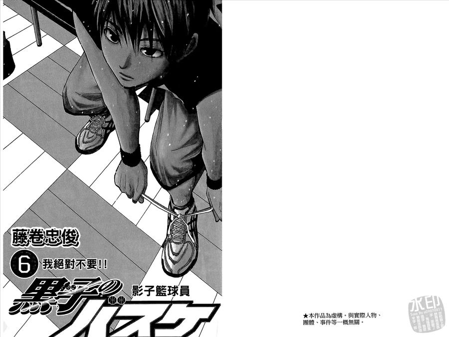 黑子的篮球 - 第6卷 - 第3张图