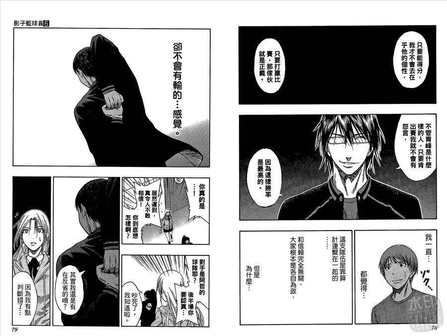 黑子的篮球 - 第6卷 - 第41张图