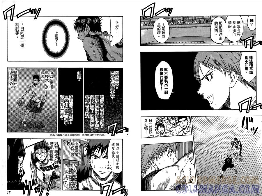 黑子的篮球 - 第6卷 - 第10张图