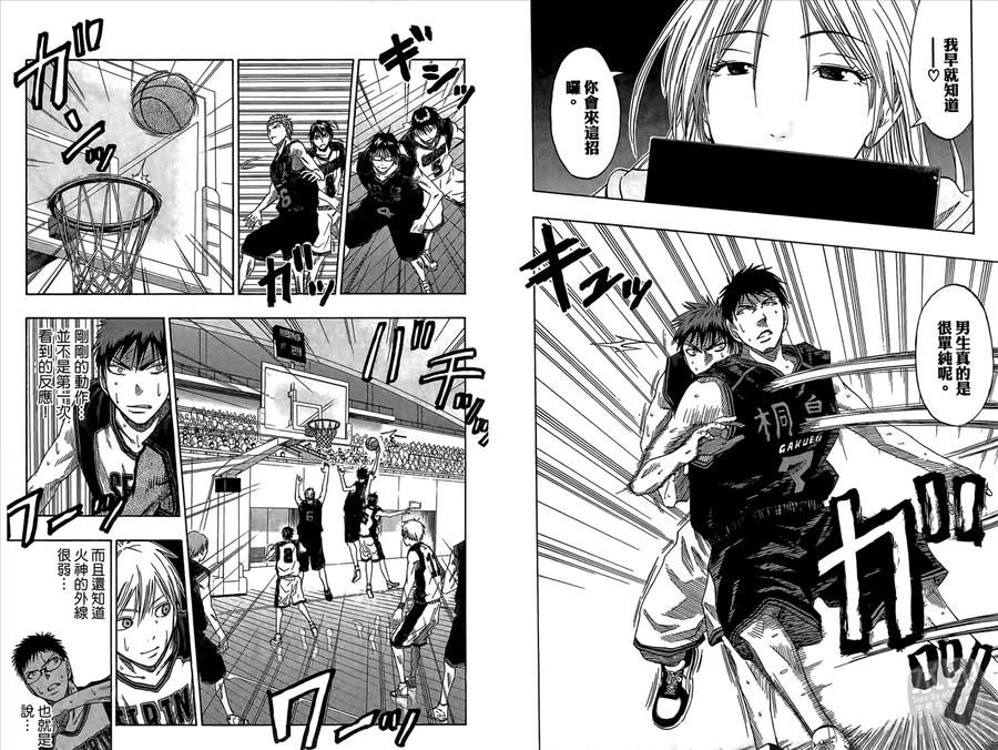 黑子的篮球 - 第6卷 - 第8张图