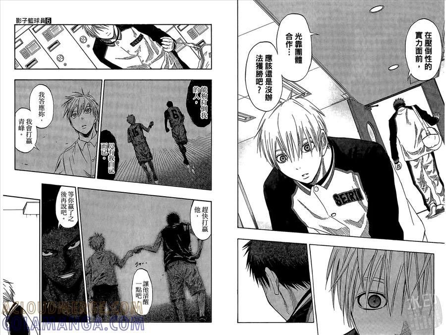 黑子的篮球 - 第6卷 - 第91张图