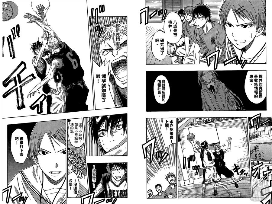 黑子的篮球 - 第6卷 - 第9张图