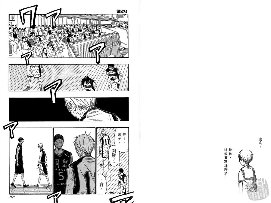 黑子的篮球 - 第6卷 - 第86张图