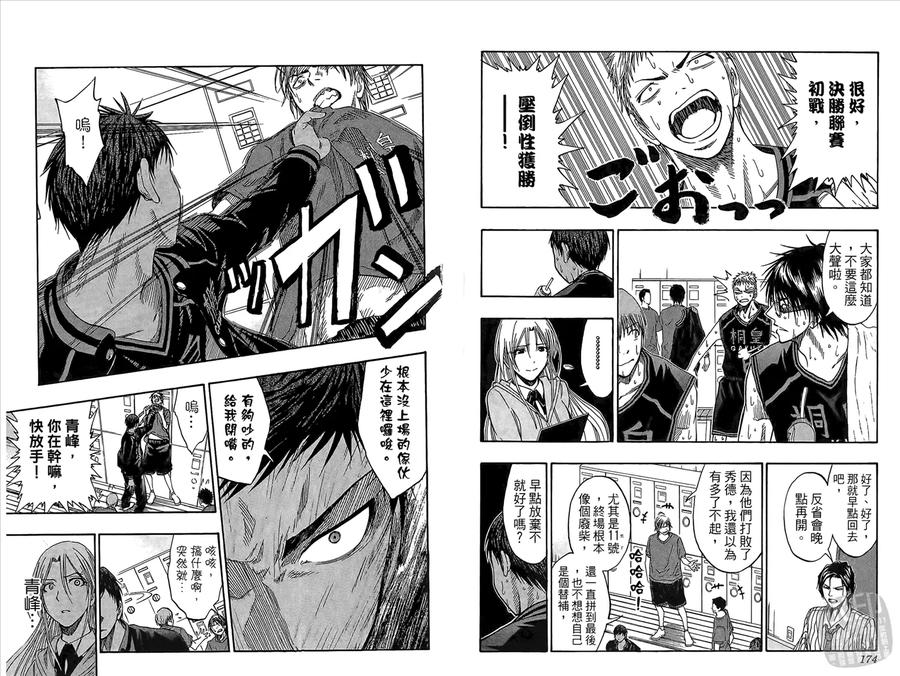 黑子的篮球 - 第6卷 - 第89张图