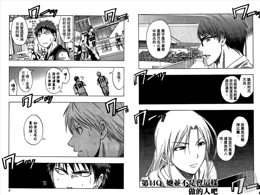 黑子的篮球 - 第6卷 - 第6张图