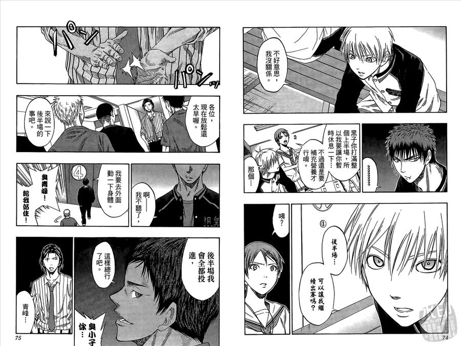 黑子的篮球 - 第6卷 - 第39张图