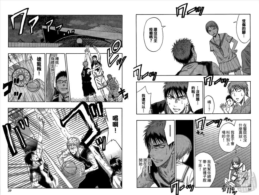 黑子的篮球 - 第6卷 - 第21张图