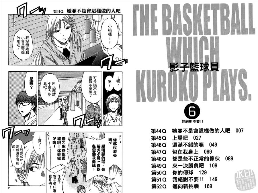 黑子的篮球 - 第6卷 - 第5张图