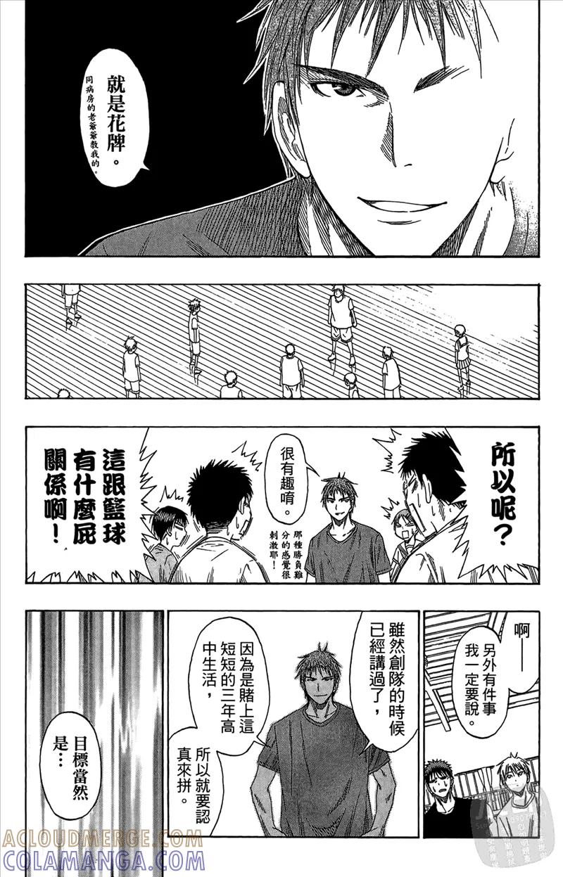 黑子的篮球 - 第7卷 - 第41张图