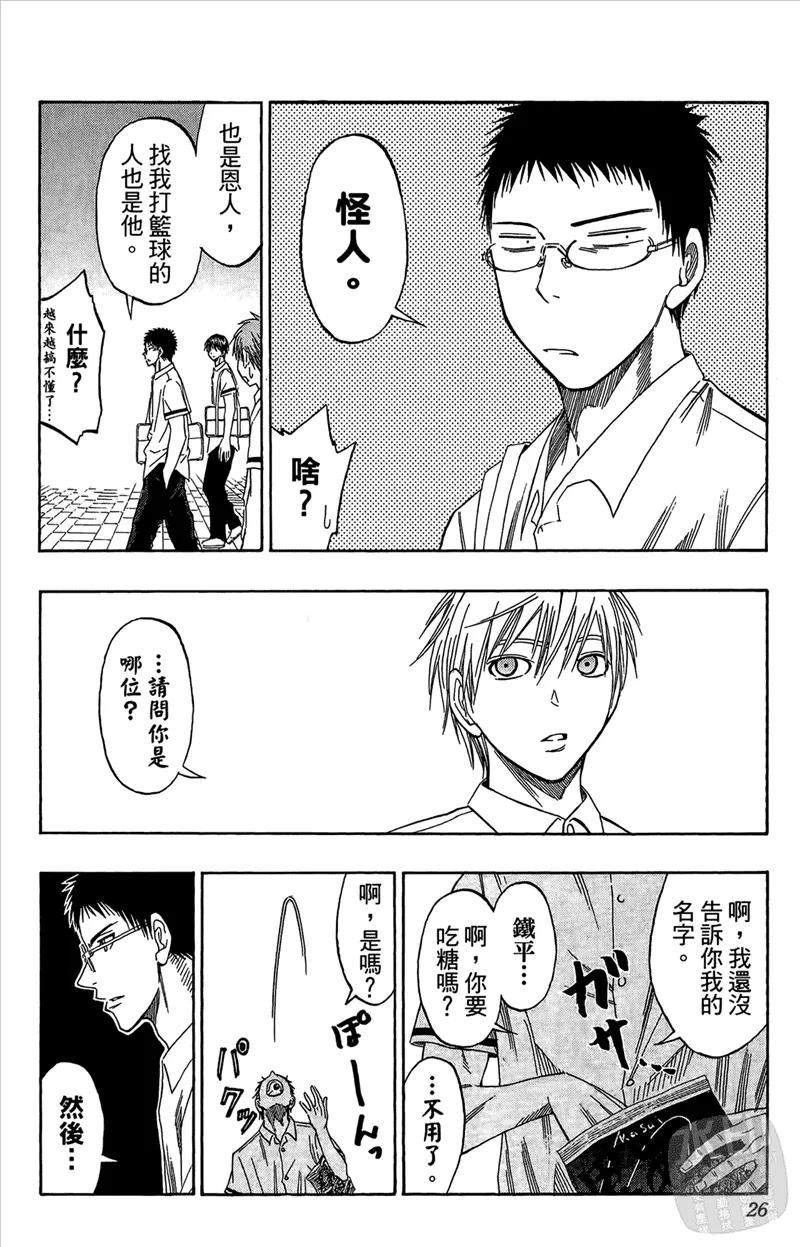 黑子的篮球 - 第7卷 - 第26张图