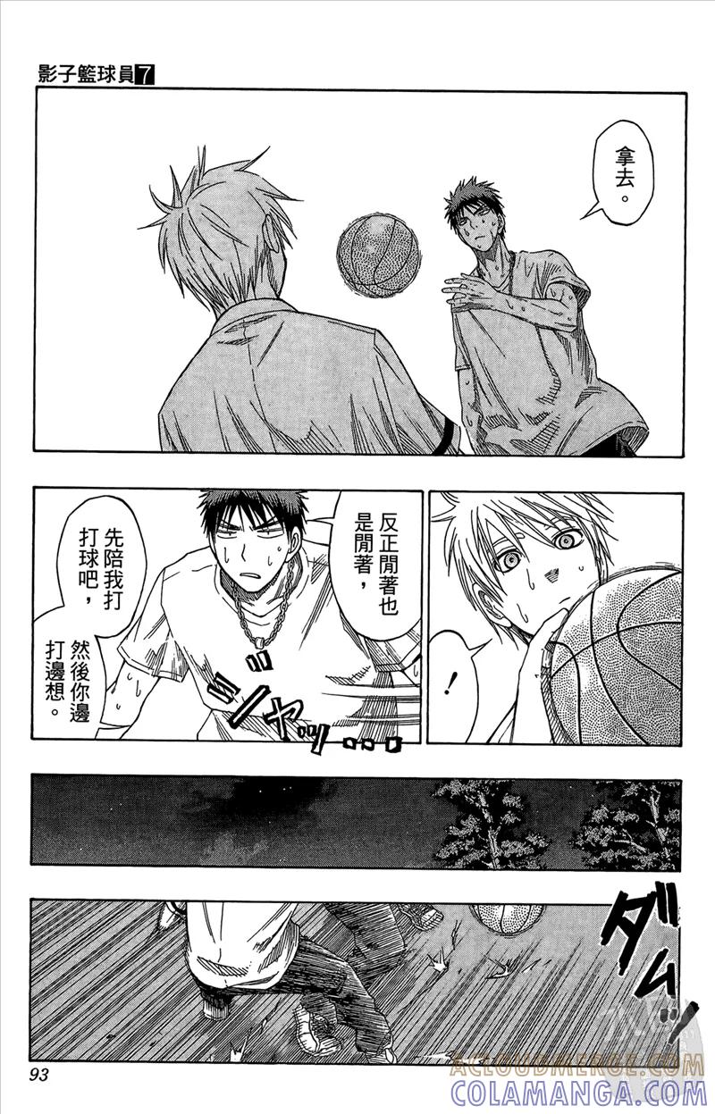 黑子的篮球 - 第7卷 - 第93张图