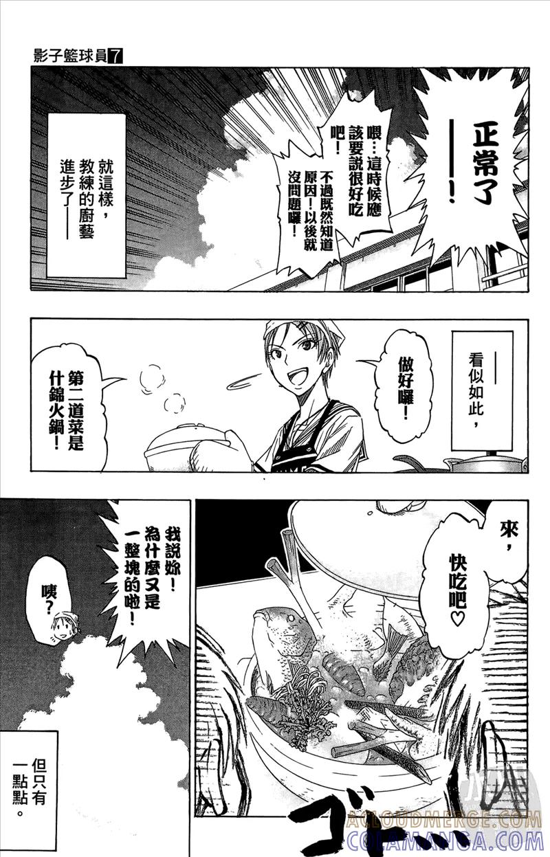 黑子的篮球 - 第7卷 - 第129张图