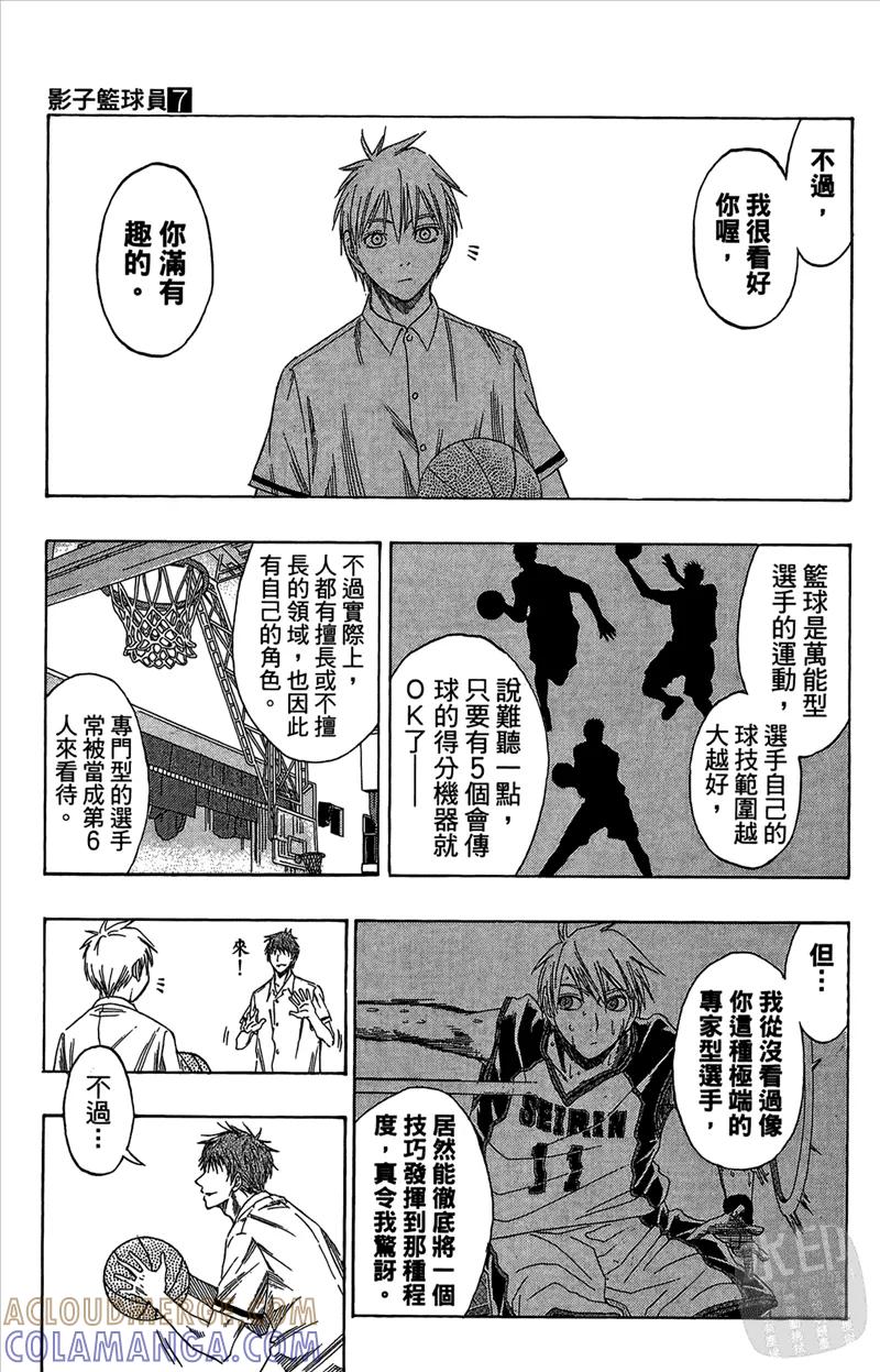 黑子的篮球 - 第7卷 - 第33张图