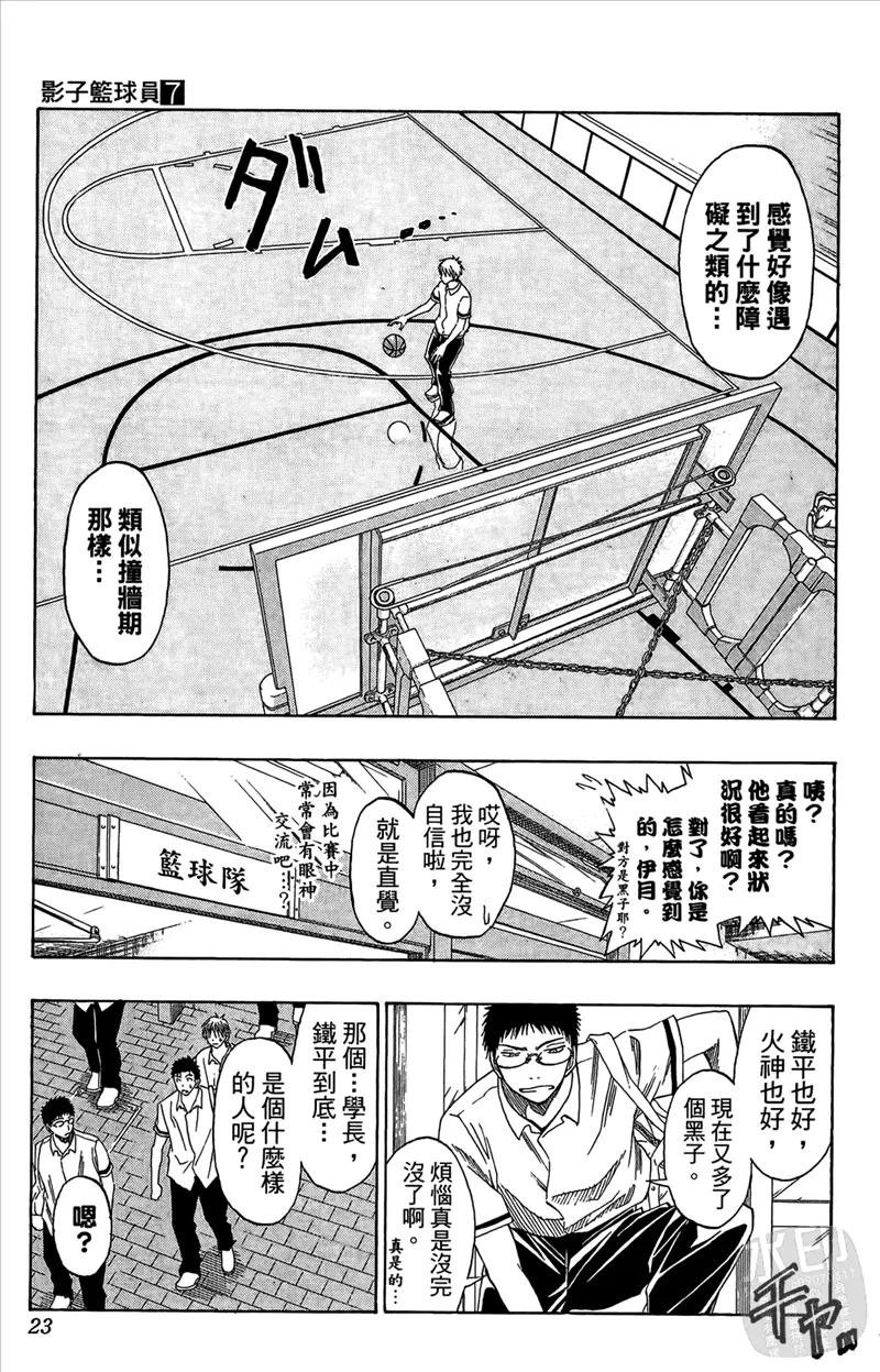 黑子的篮球 - 第7卷 - 第23张图