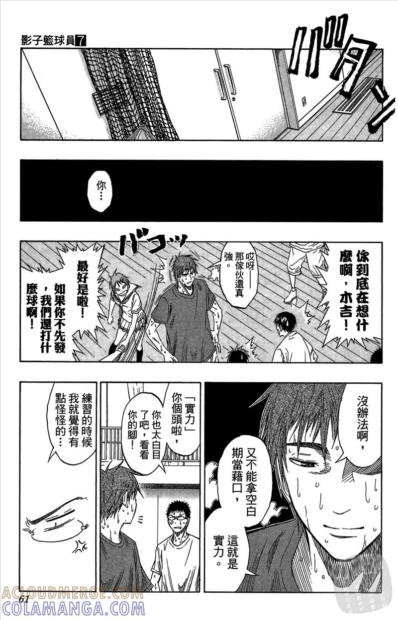 黑子的篮球 - 第7卷 - 第61张图