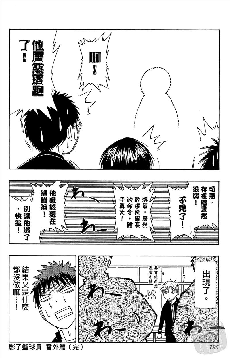 黑子的篮球 - 第7卷 - 第196张图