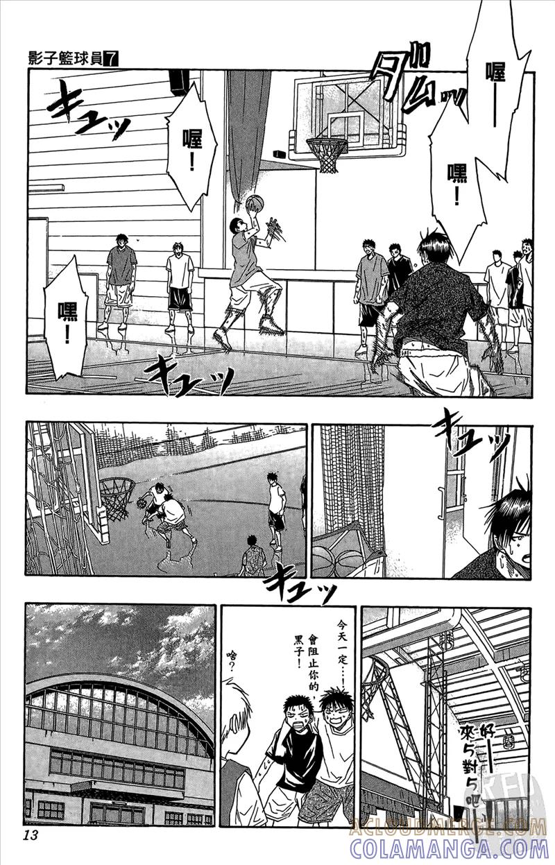 黑子的篮球 - 第7卷 - 第13张图