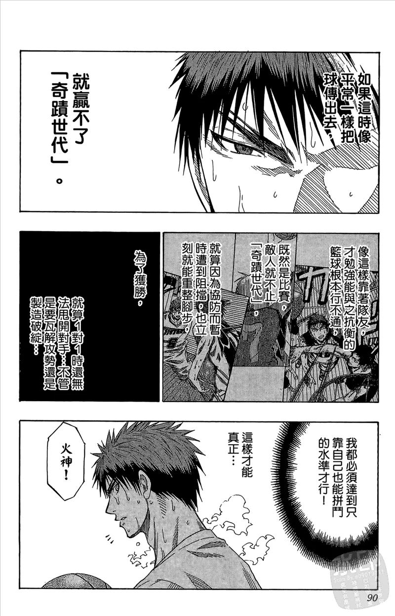 黑子的篮球 - 第7卷 - 第90张图