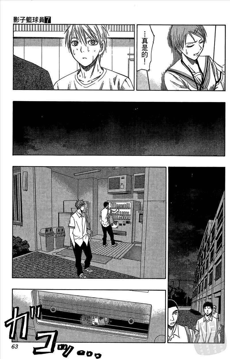 黑子的篮球 - 第7卷 - 第63张图