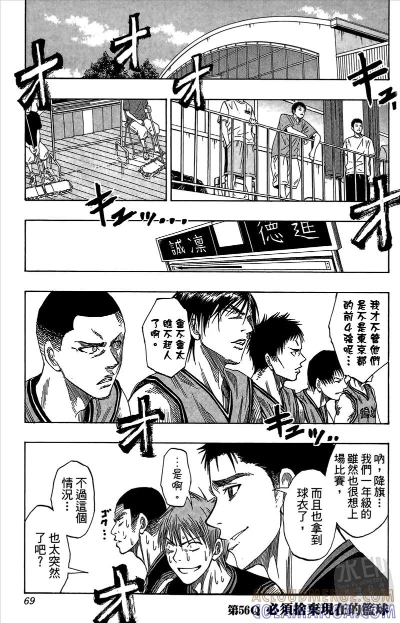 黑子的篮球 - 第7卷 - 第69张图