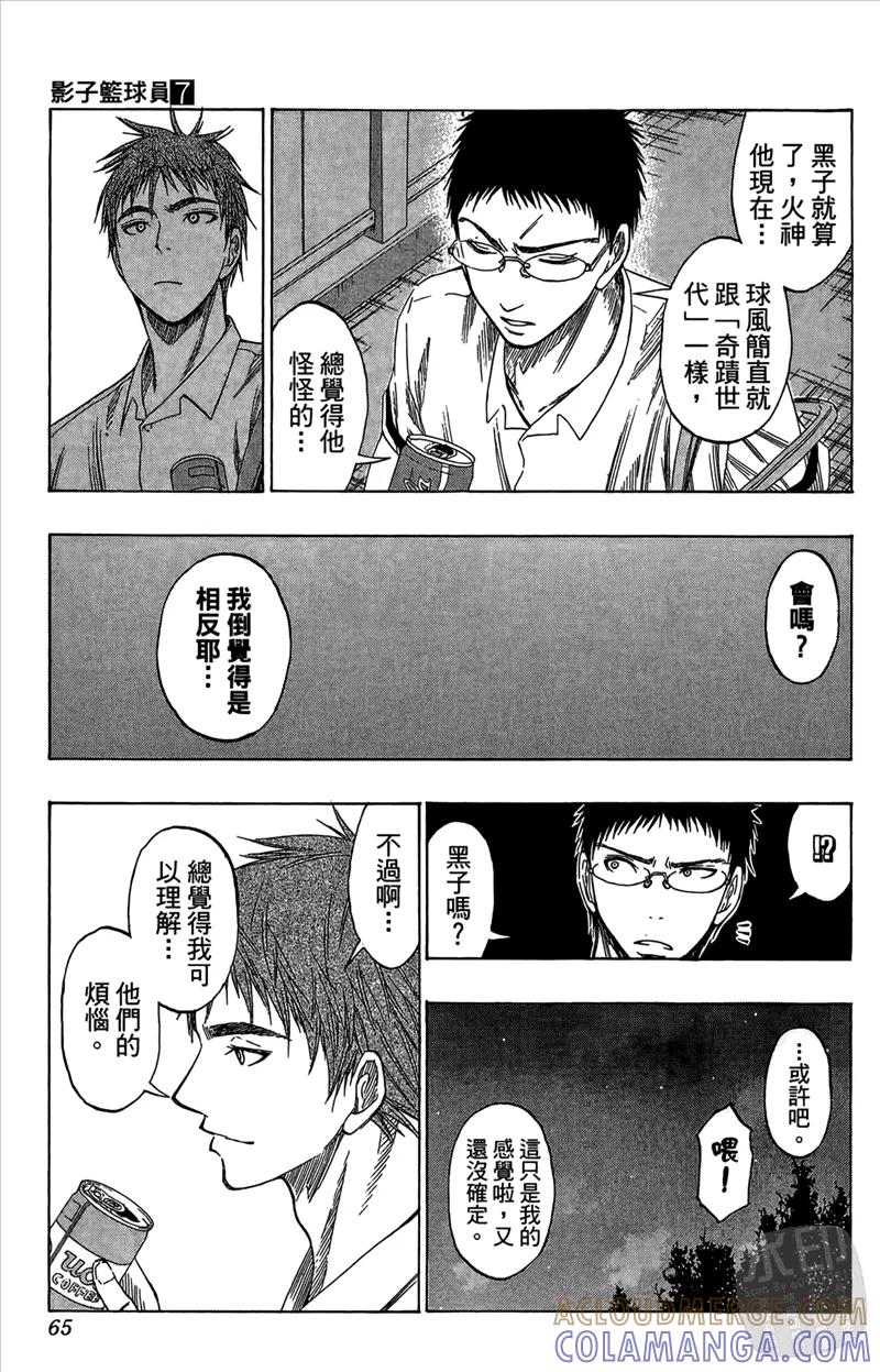 黑子的篮球 - 第7卷 - 第65张图