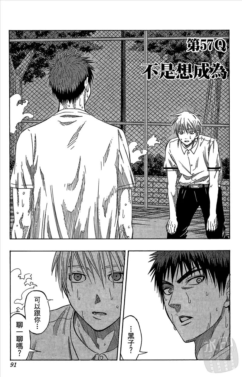 黑子的篮球 - 第7卷 - 第91张图