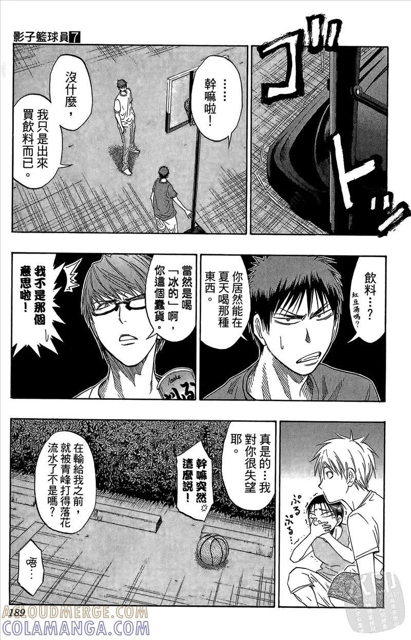 黑子的篮球 - 第7卷 - 第189张图