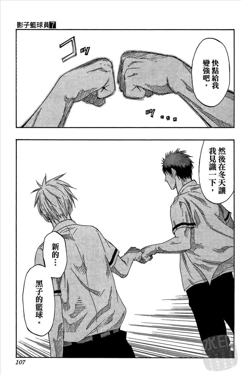 黑子的篮球 - 第7卷 - 第107张图