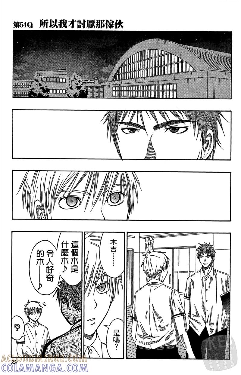 黑子的篮球 - 第7卷 - 第29张图