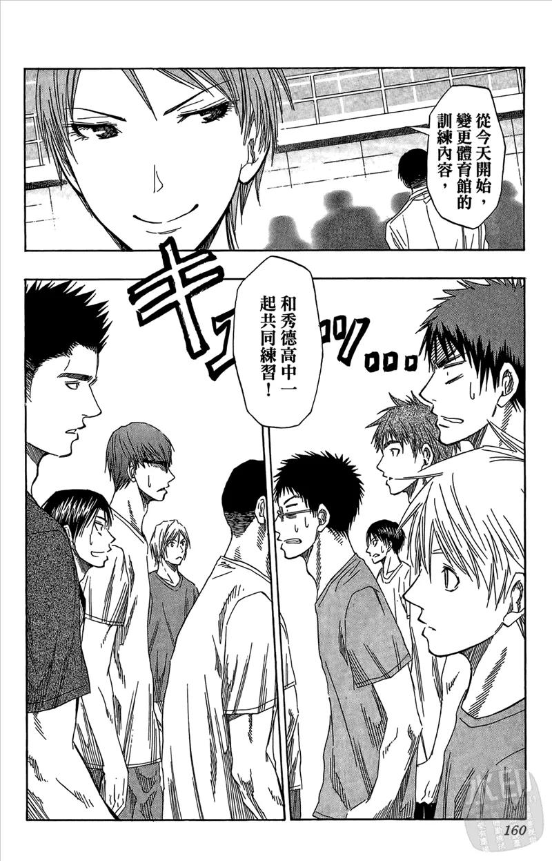 黑子的篮球 - 第7卷 - 第160张图