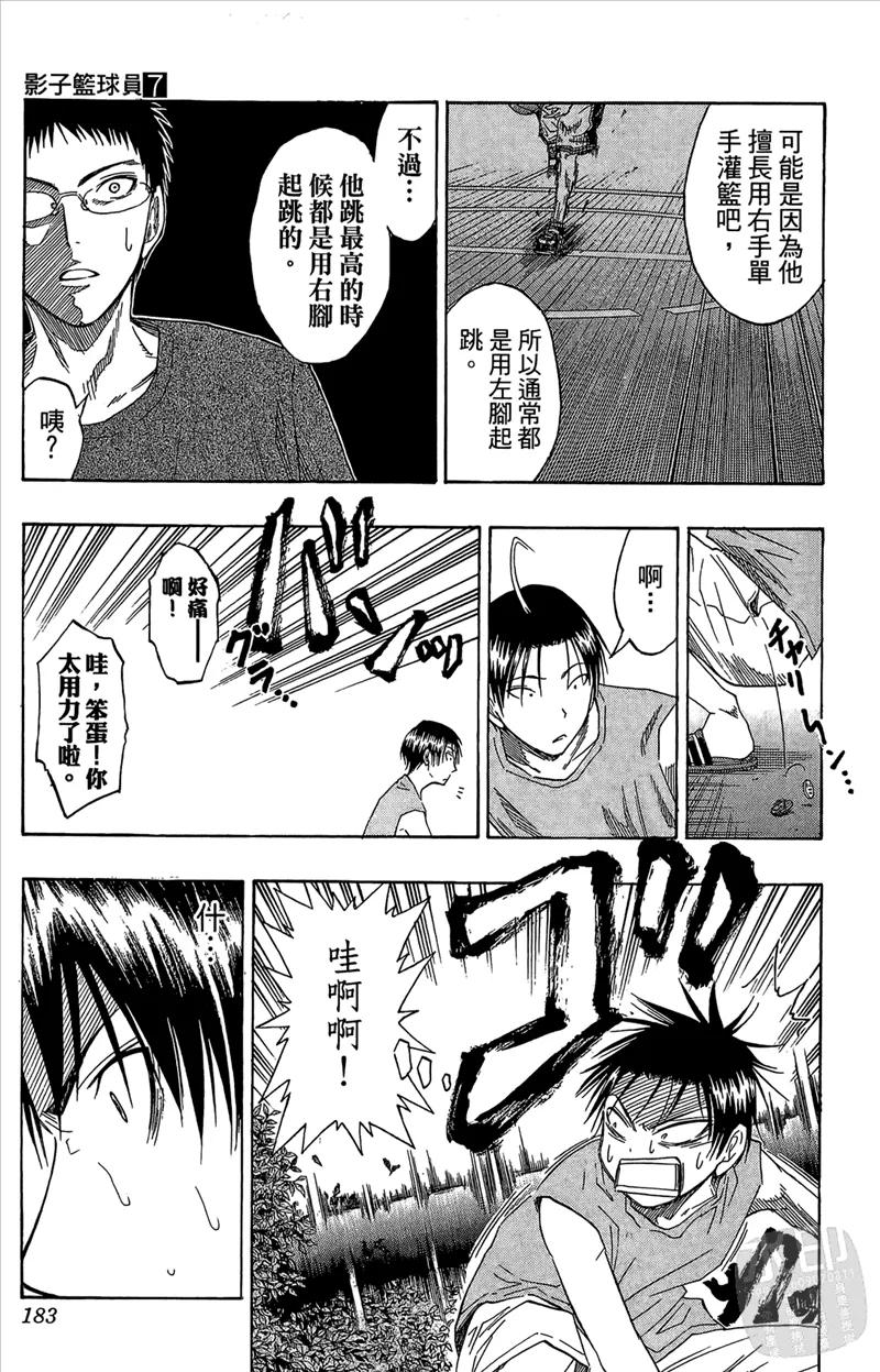 黑子的篮球 - 第7卷 - 第183张图