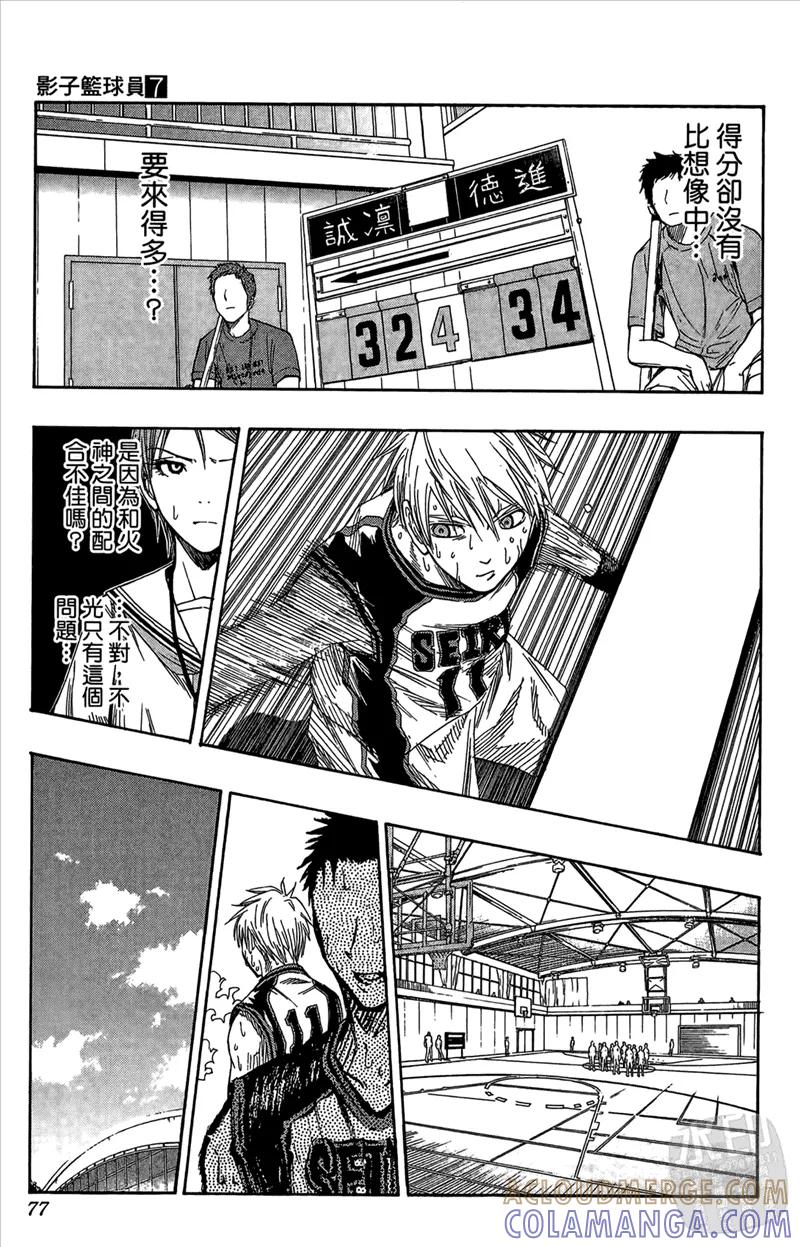 黑子的篮球 - 第7卷 - 第77张图