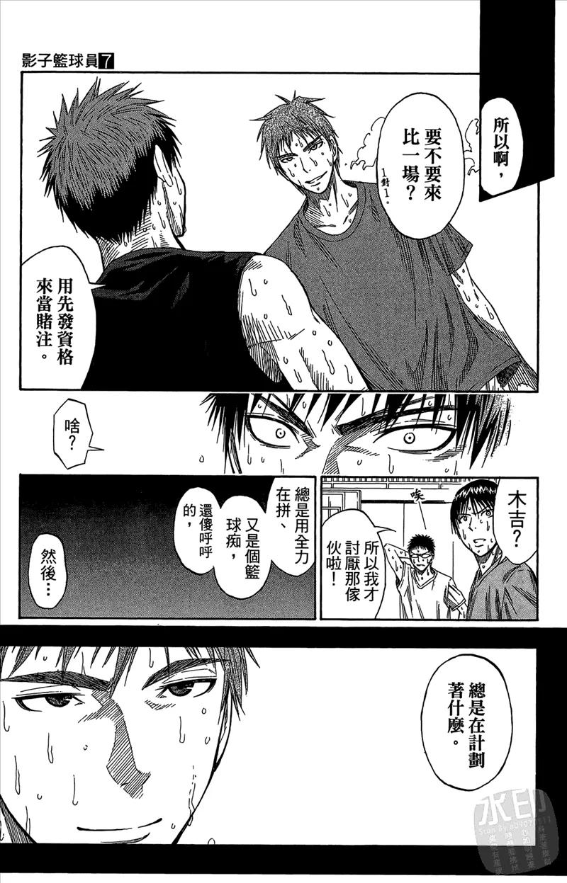 黑子的篮球 - 第7卷 - 第47张图