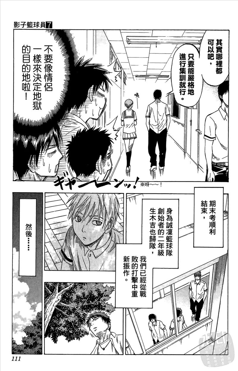 黑子的篮球 - 第7卷 - 第111张图