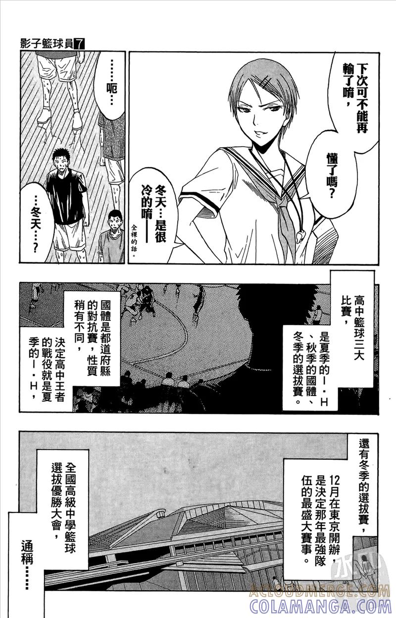 黑子的篮球 - 第7卷 - 第17张图