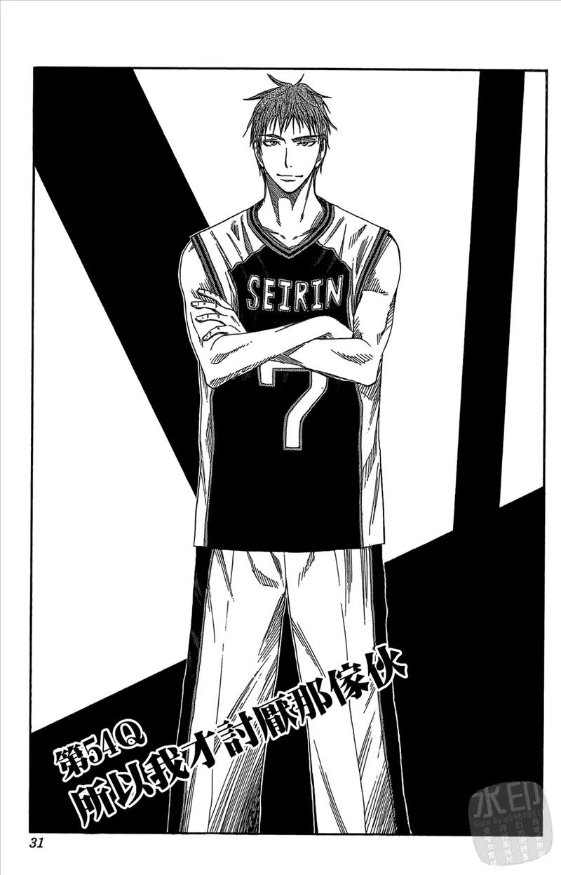 黑子的篮球 - 第7卷 - 第31张图