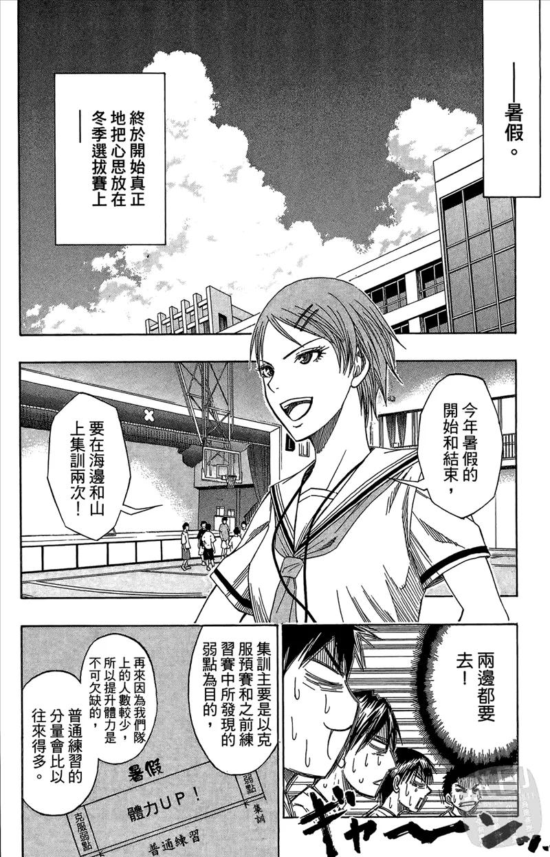 黑子的篮球 - 第7卷 - 第112张图