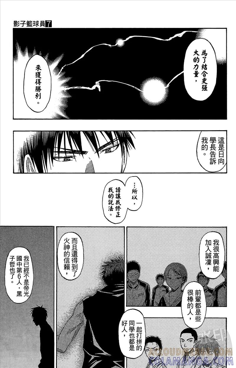 黑子的篮球 - 第7卷 - 第101张图