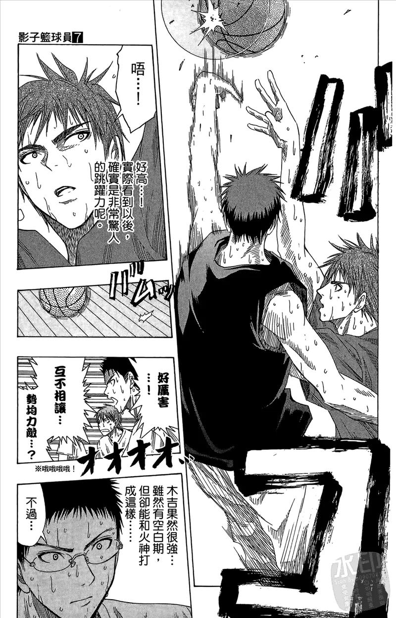黑子的篮球 - 第7卷 - 第55张图