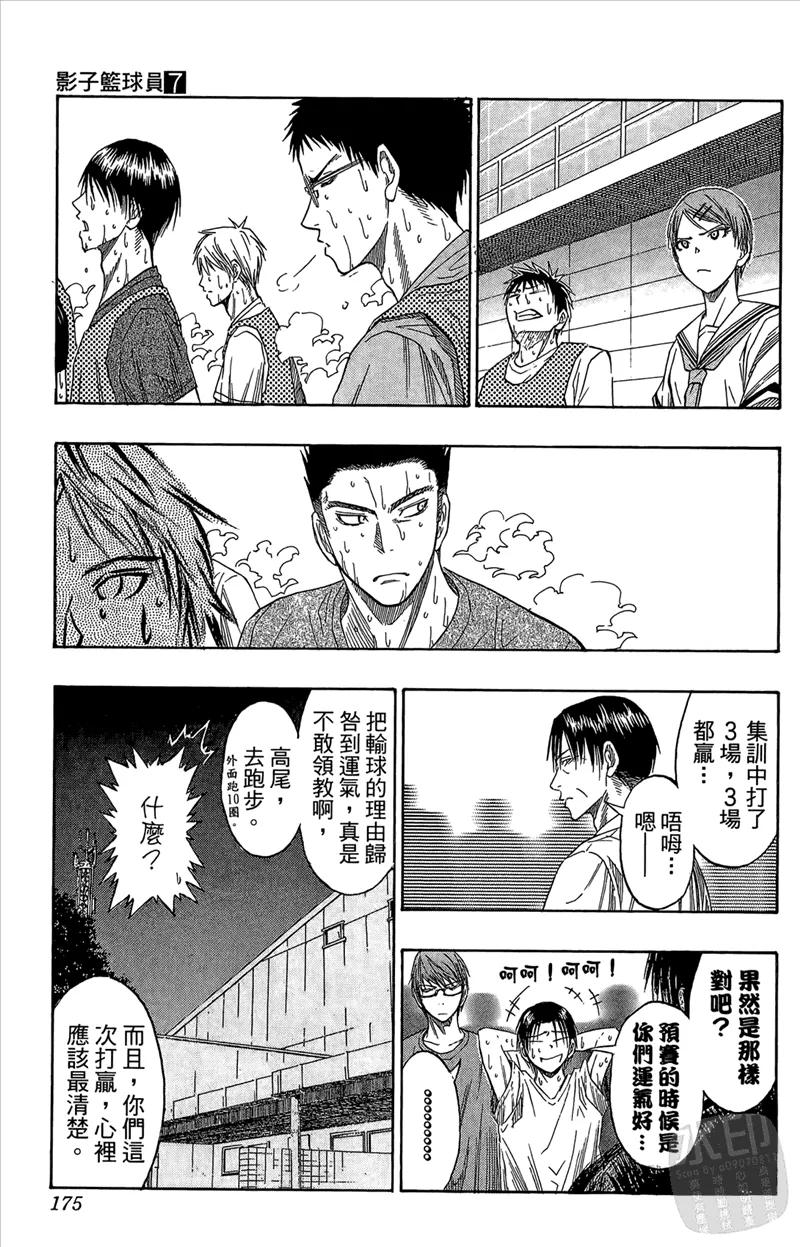 黑子的篮球 - 第7卷 - 第175张图