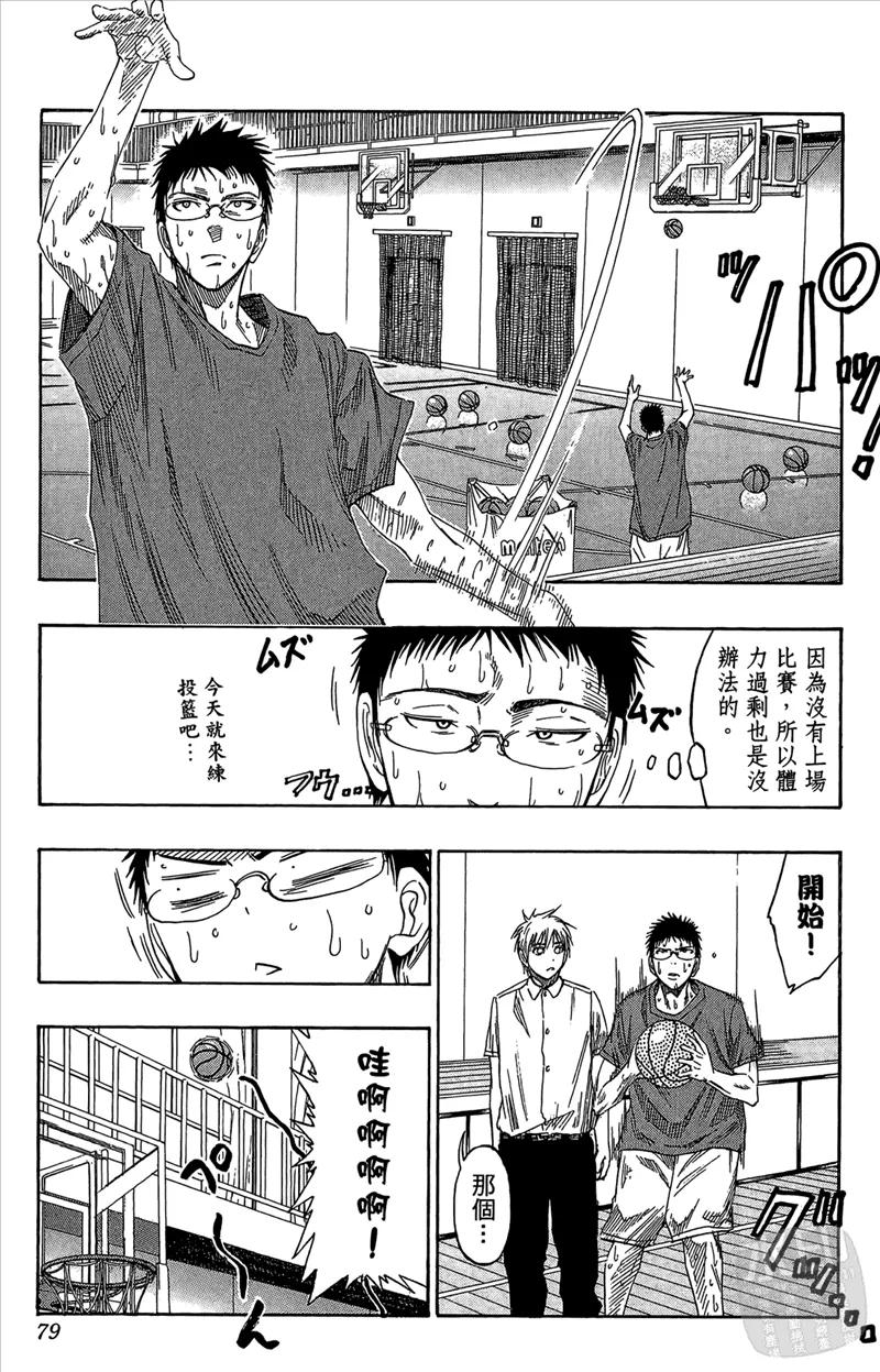 黑子的篮球 - 第7卷 - 第79张图