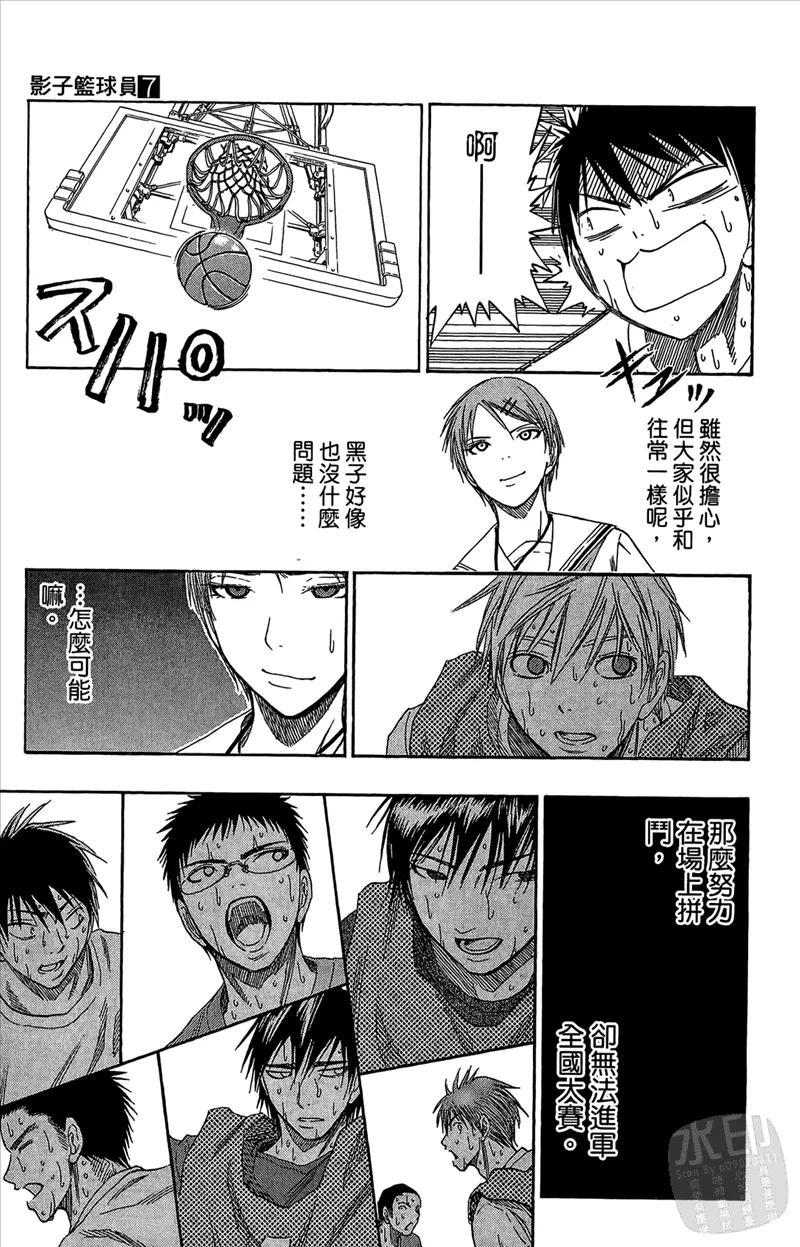 黑子的篮球 - 第7卷 - 第15张图