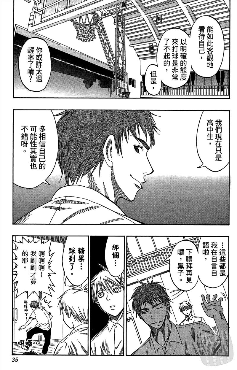 黑子的篮球 - 第7卷 - 第35张图