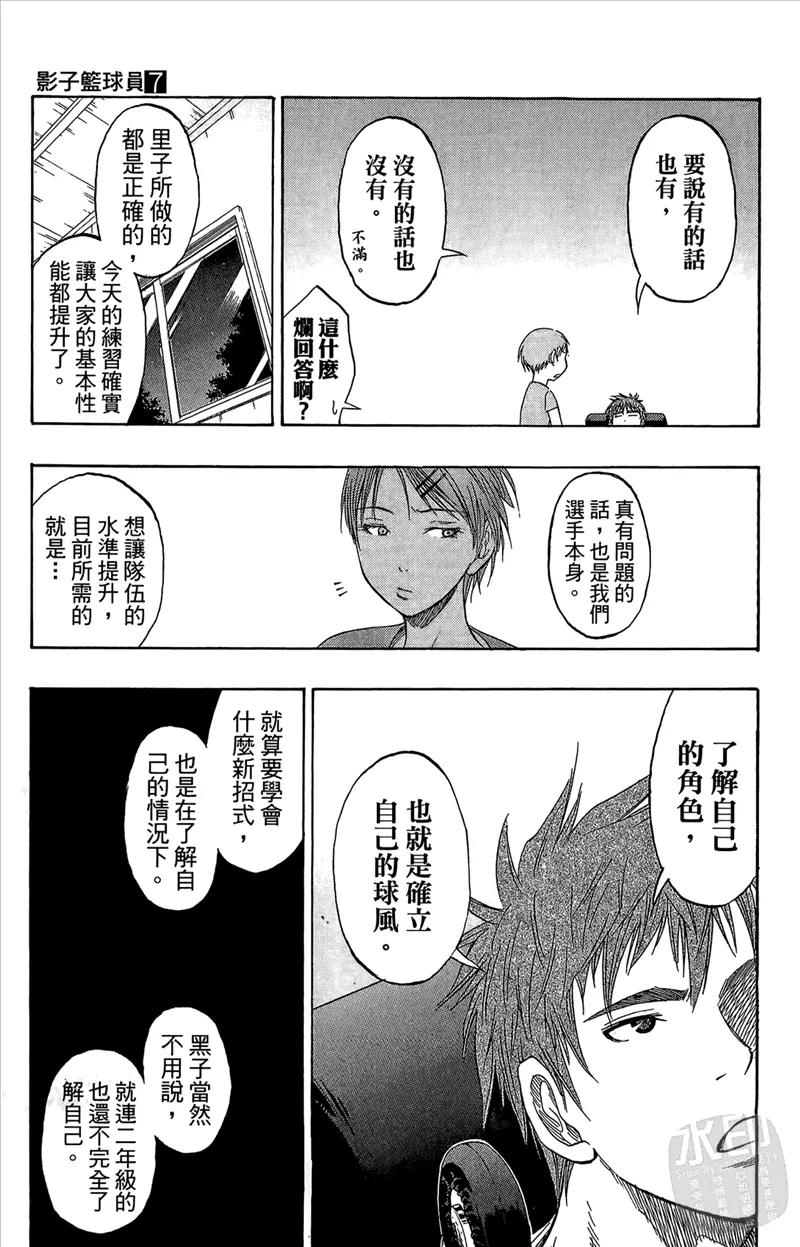 黑子的篮球 - 第7卷 - 第147张图