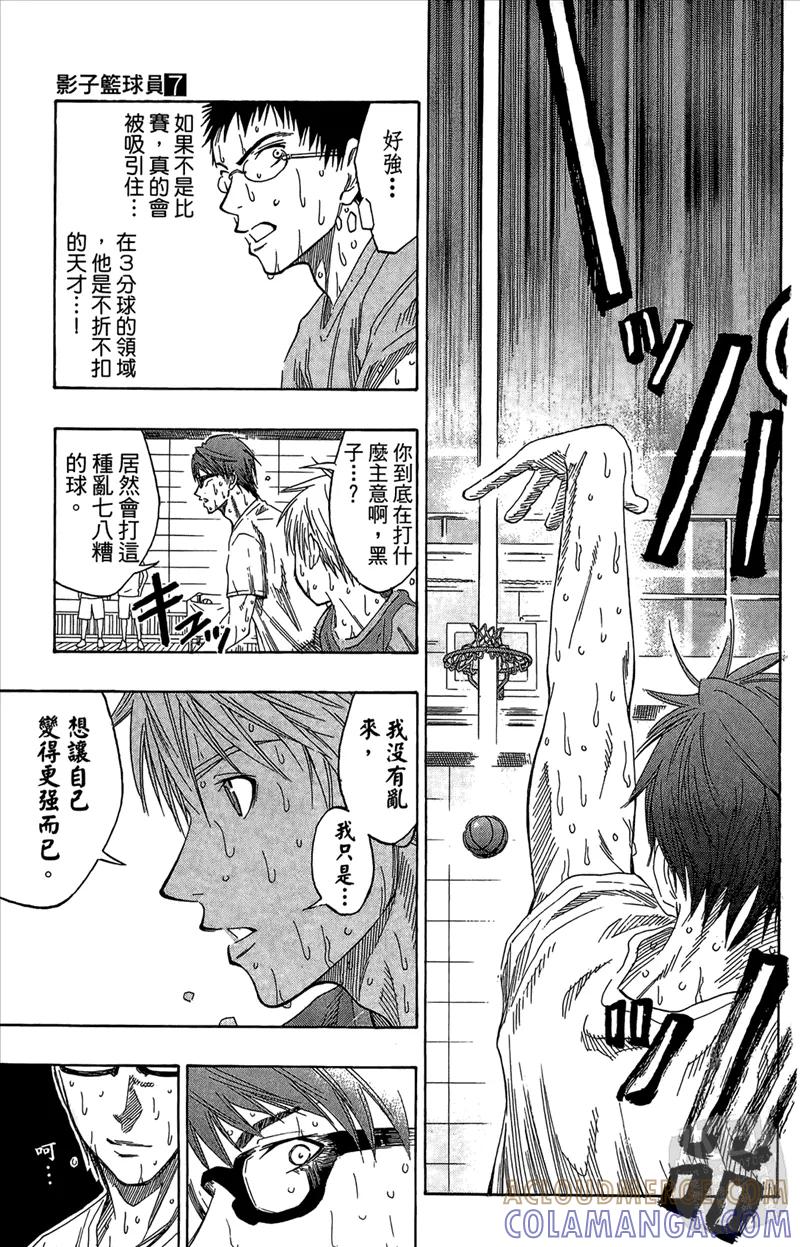 黑子的篮球 - 第7卷 - 第165张图