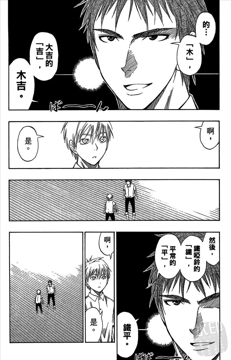 黑子的篮球 - 第7卷 - 第30张图